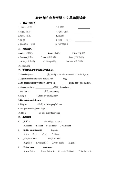 人教版2019年九年级英语 Unit4--7单元测试卷(有答案)