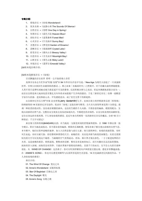 班得瑞专辑介绍