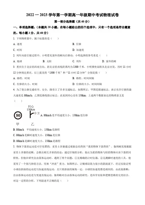 2022-2023学年北京市昌平区第二中学高一上学期期中考试物理试卷含详解