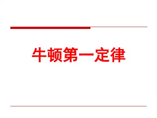 沪科物理八年级全册第7章1科学探究：牛顿第一定律(共23张PPT)