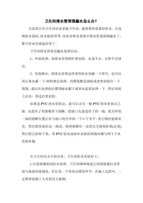卫生间排水管周围漏水怎么办？