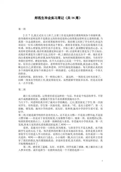 实习周记16篇