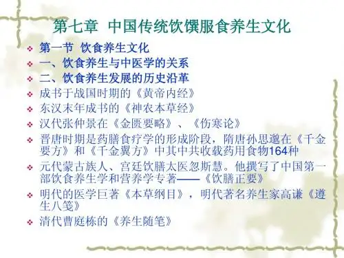 第七章饮食养生