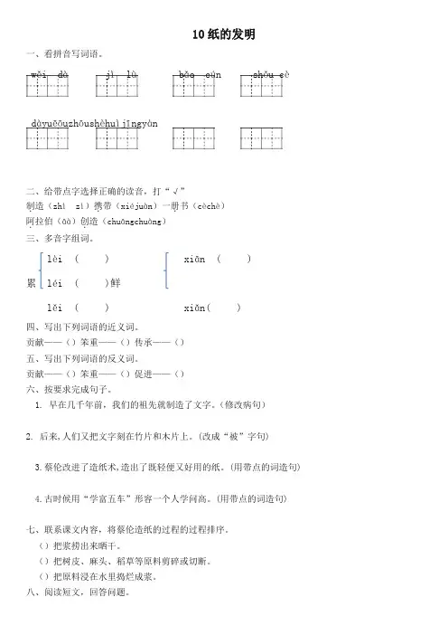 部编版三年级下册语文试题 一课一练 10 纸的发明 (含答案)