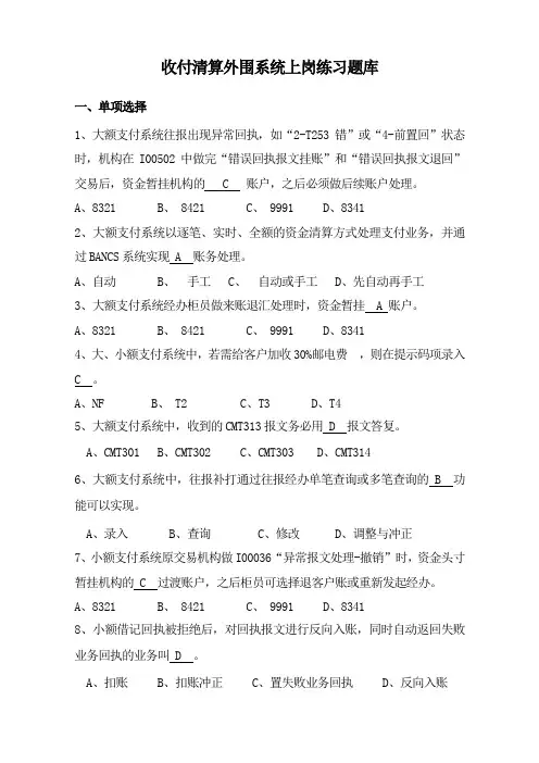 清算题库