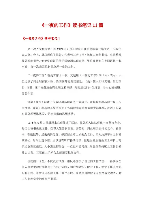 《一夜的工作》读书笔记11篇