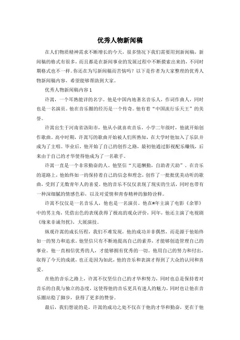 优秀人物新闻稿