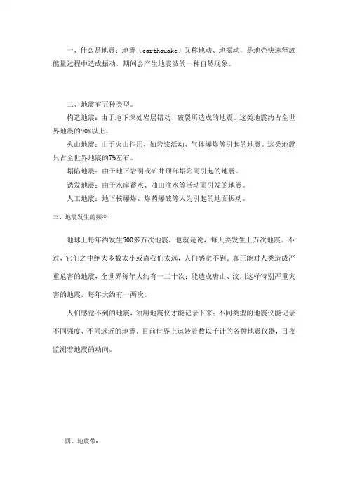 地震简述