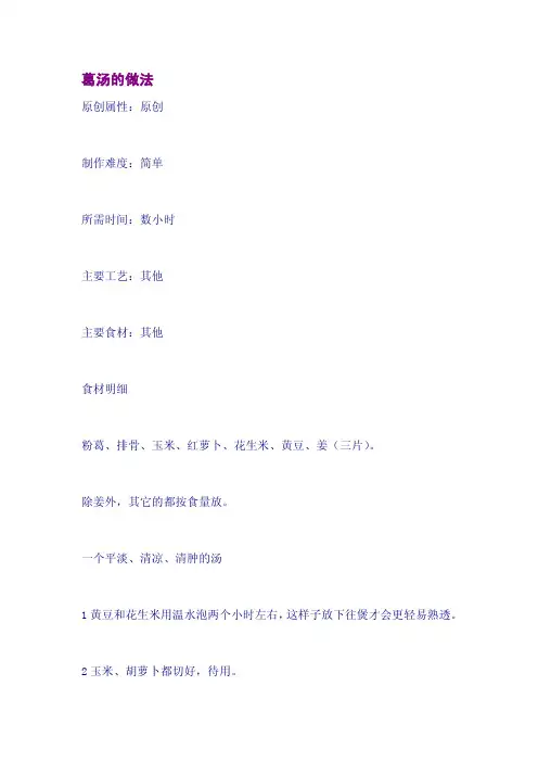 葛汤的做法