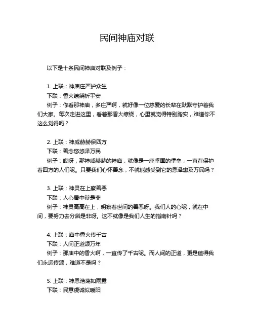 民间神庙对联