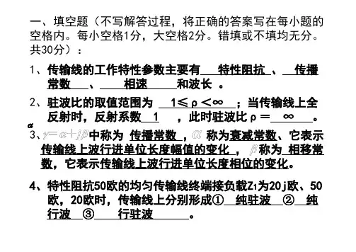 微波技术与天线期末复习