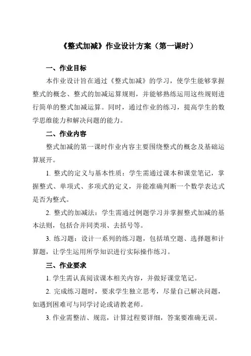 《2.2整式加减》作业设计方案-初中数学沪科版12七年级上册