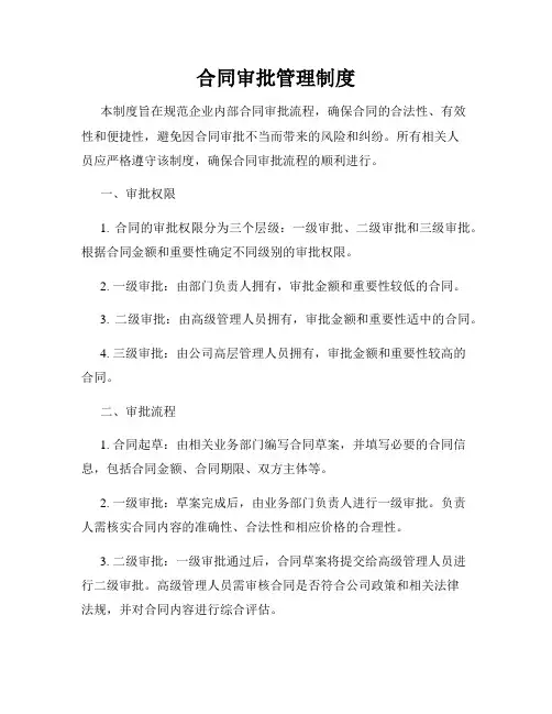 合同审批管理制度