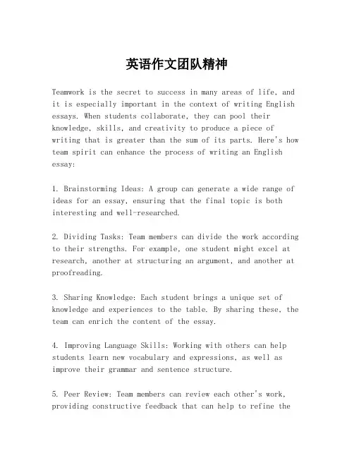英语作文团队精神