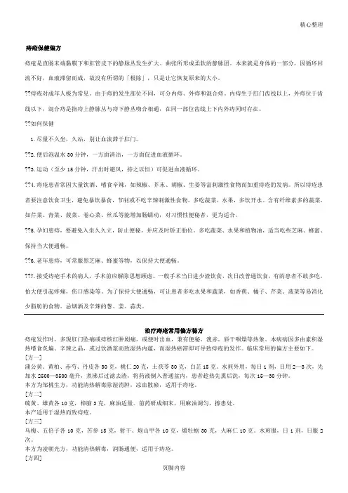 治疗痔疮常用偏方秘方