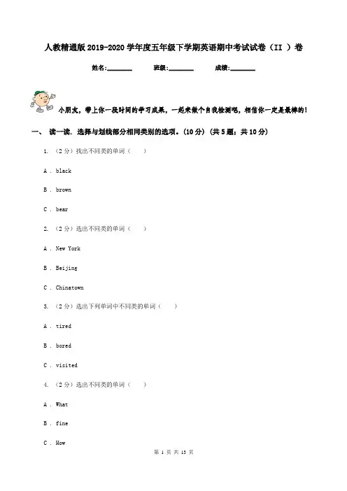 人教精通版2019-2020学年度五年级下学期英语期中考试试卷(II )卷