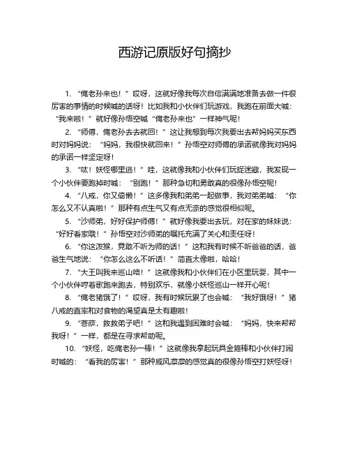 西游记原版好句摘抄