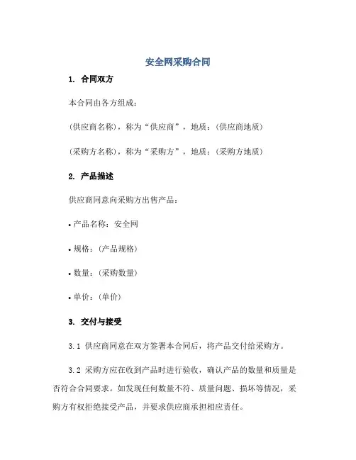 安全网采购(合同)