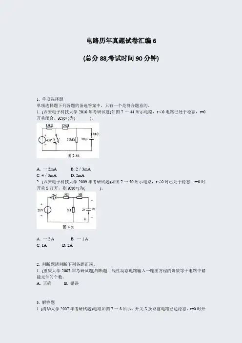 电路历年真题试卷汇编6_真题-无答案