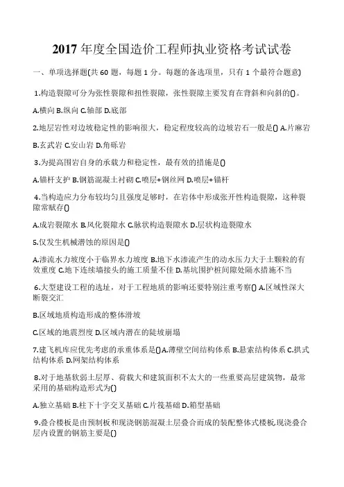 2017 年度全国造价工程师执业资格 土建 考试试卷真题及答案解析