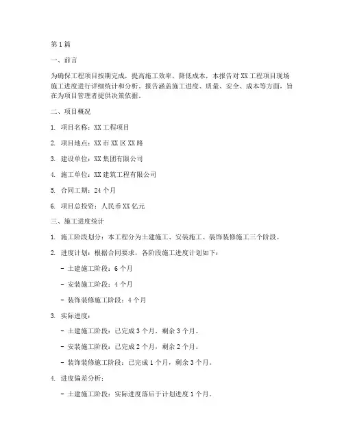 工程现场施工进度统计(3篇)