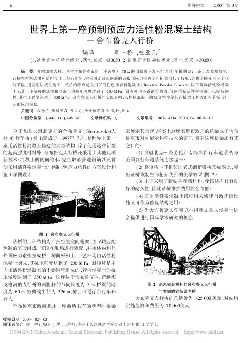 世界上第一座预制预应力活性粉混凝土结构_舍布鲁克人行桥
