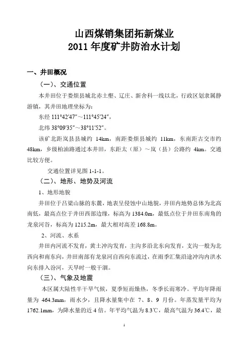 珠烽2011年度防治水计划