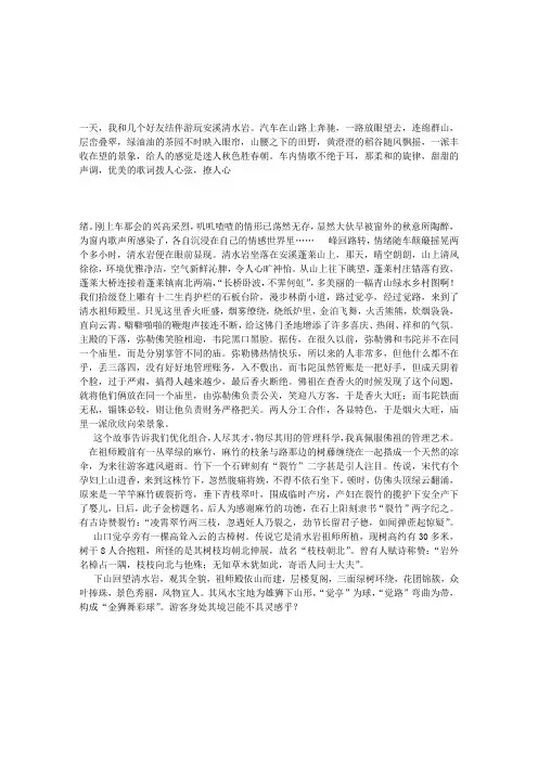 游记欣赏：清水岩记趣