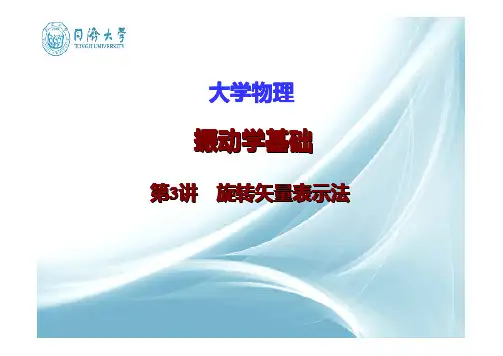 旋转矢量表示法B版