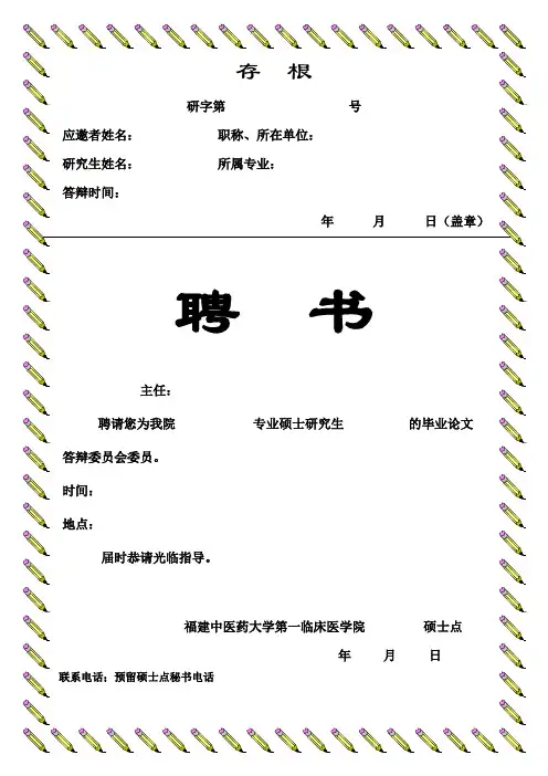 E.聘书(答辩委员)
