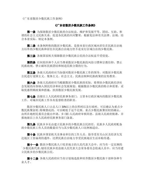 《广东省散居少数民族工作条例》