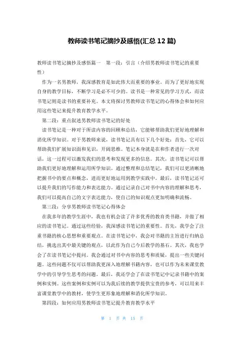 教师读书笔记摘抄及感悟(汇总12篇)