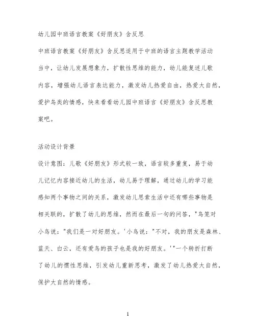 幼儿园中班语言教案《好朋友》含反思