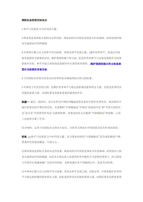 国际社会的相关知识点