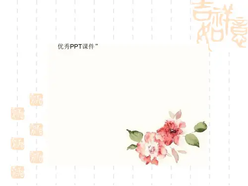部编四年级数学《轴对称图形》崔丽霞PPT课件PPT课件 一等奖新名师优质课获奖公开北京