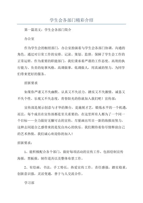 学生会各部门精彩介绍