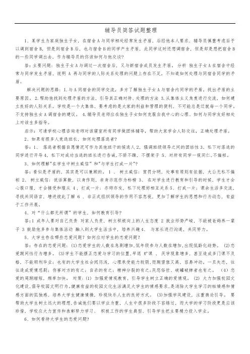 辅导员案例分析试题汇总