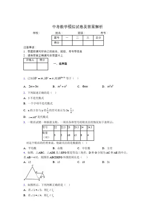 2020年初中中考重难点易错100题集锦233897