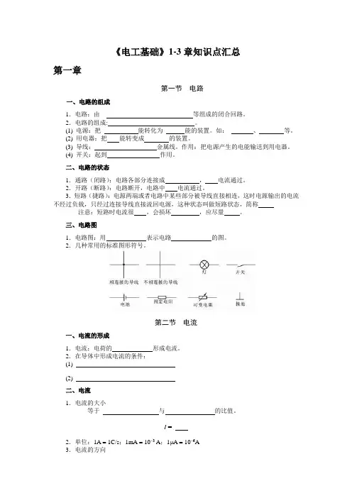 电工基础知识点