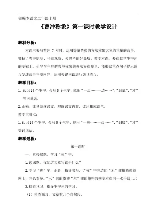 曹冲称象第一课时教案