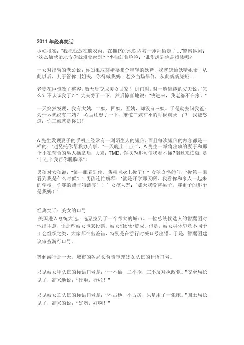 2011年经典笑话