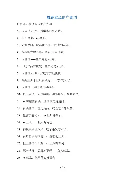 推销丝瓜的广告词