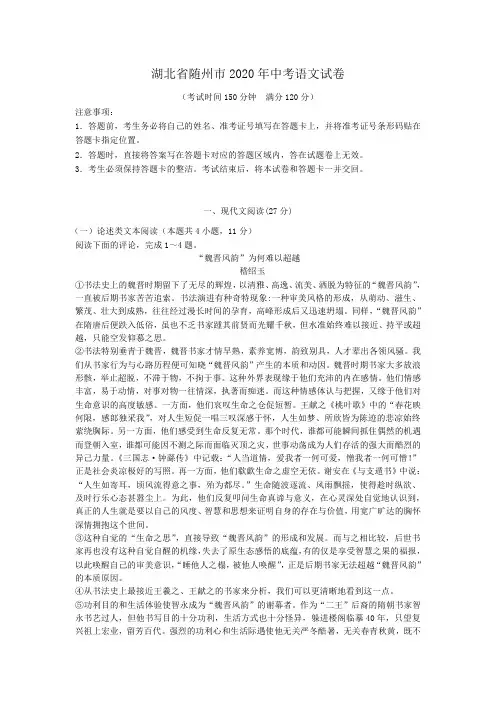 湖北省随州市2020年中考语文试卷(解析版)