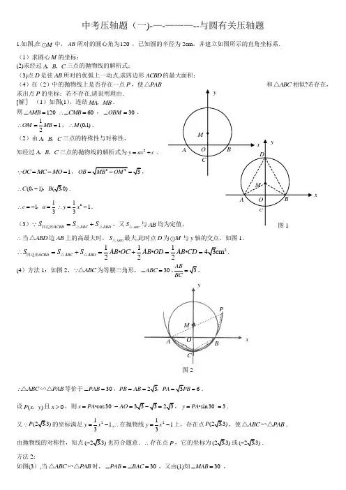 中考压轴题--圆含答案