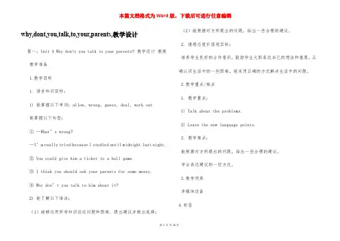 why,dont,you,talk,to,your,parents,教学设计