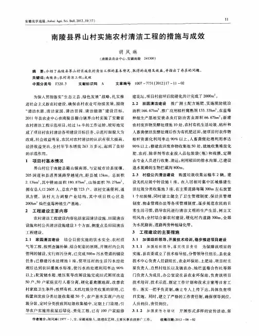 南陵县界山村实施农村清洁工程的措施与成效