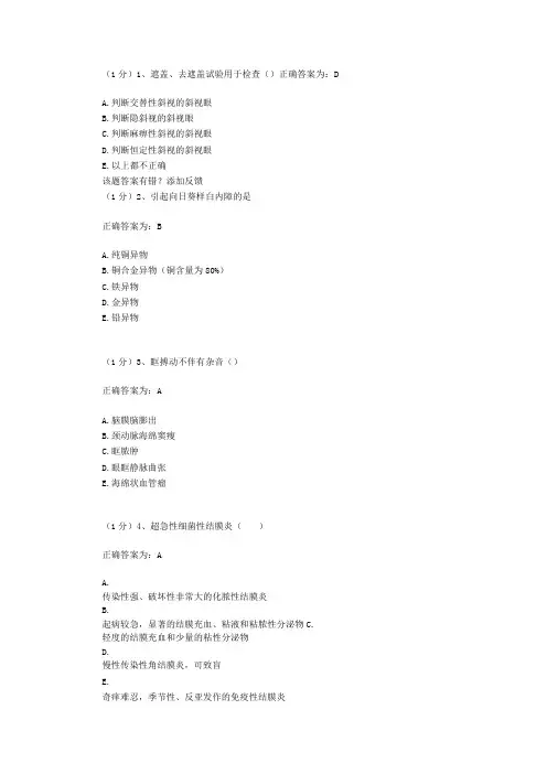 眼科学试题资料：第23套