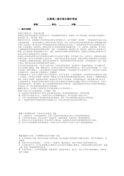 江西高二高中语文期中考试带答案解析
