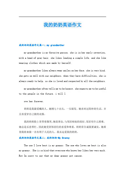 我的奶奶英语作文