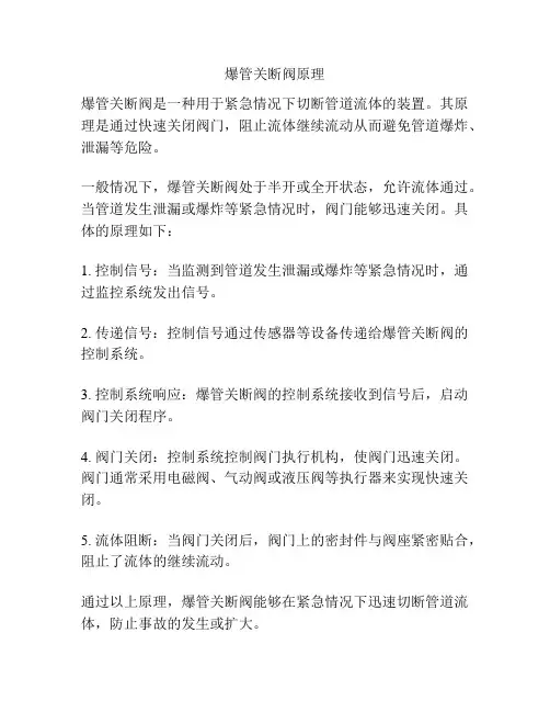 爆管关断阀原理